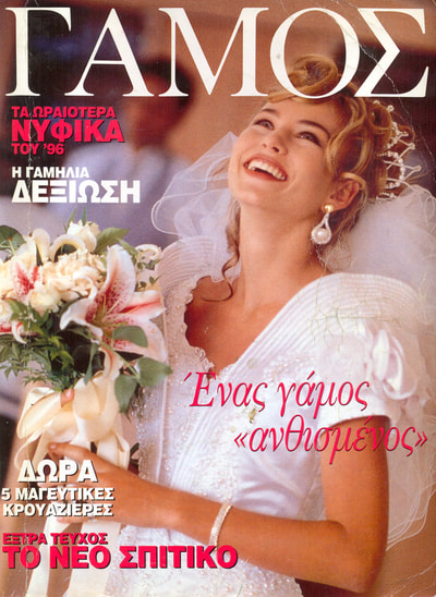 ΠΕΡΙΟΔΙΚΟ ΓΑΜΟΣ 1996