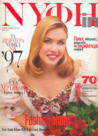 ΠΕΡΙΟΔΙΚΟ ΝΥΦΗ - ΑΝΟΙΞΗ - ΚΑΛΟΚΑΙΡΙ  1997